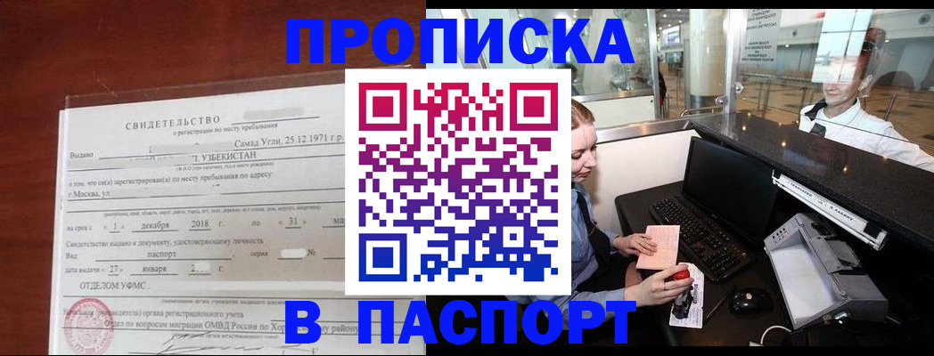 временная регистрация надежно в Нововоронеже
