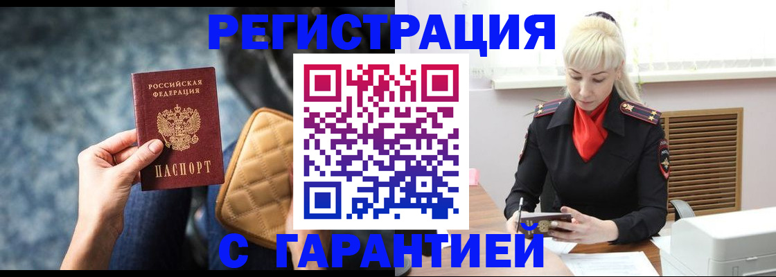 временная регистрация купить в Нововоронеже