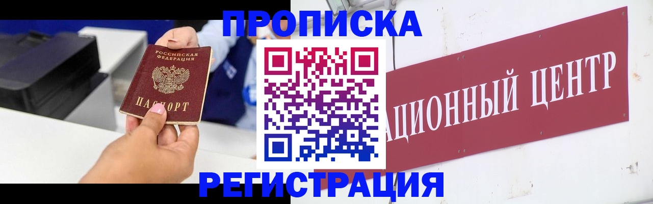 временная прописка в Нововоронеже