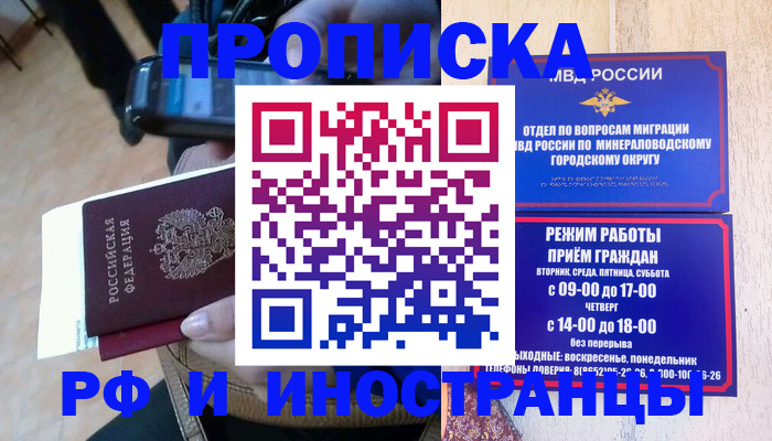 временная регистрация поиск в Нововоронеже